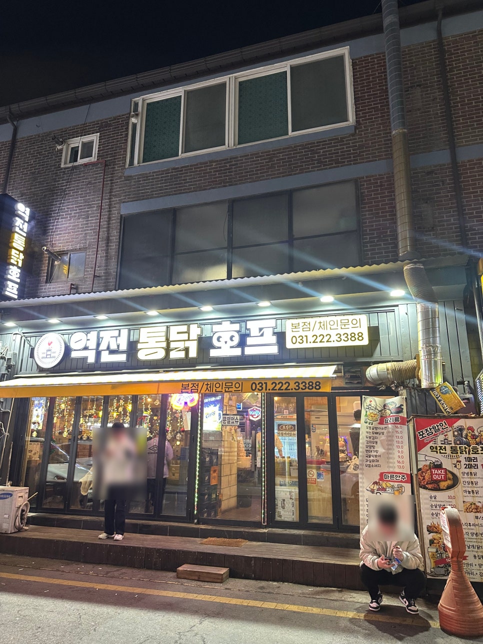 역전통닭 이미지