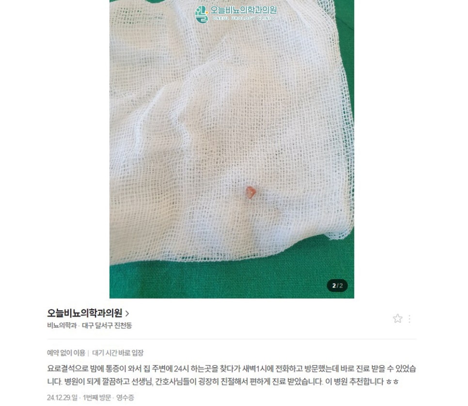 오비뇨기과의원 이미지