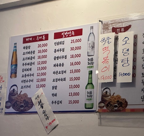 춘향전포차 이미지