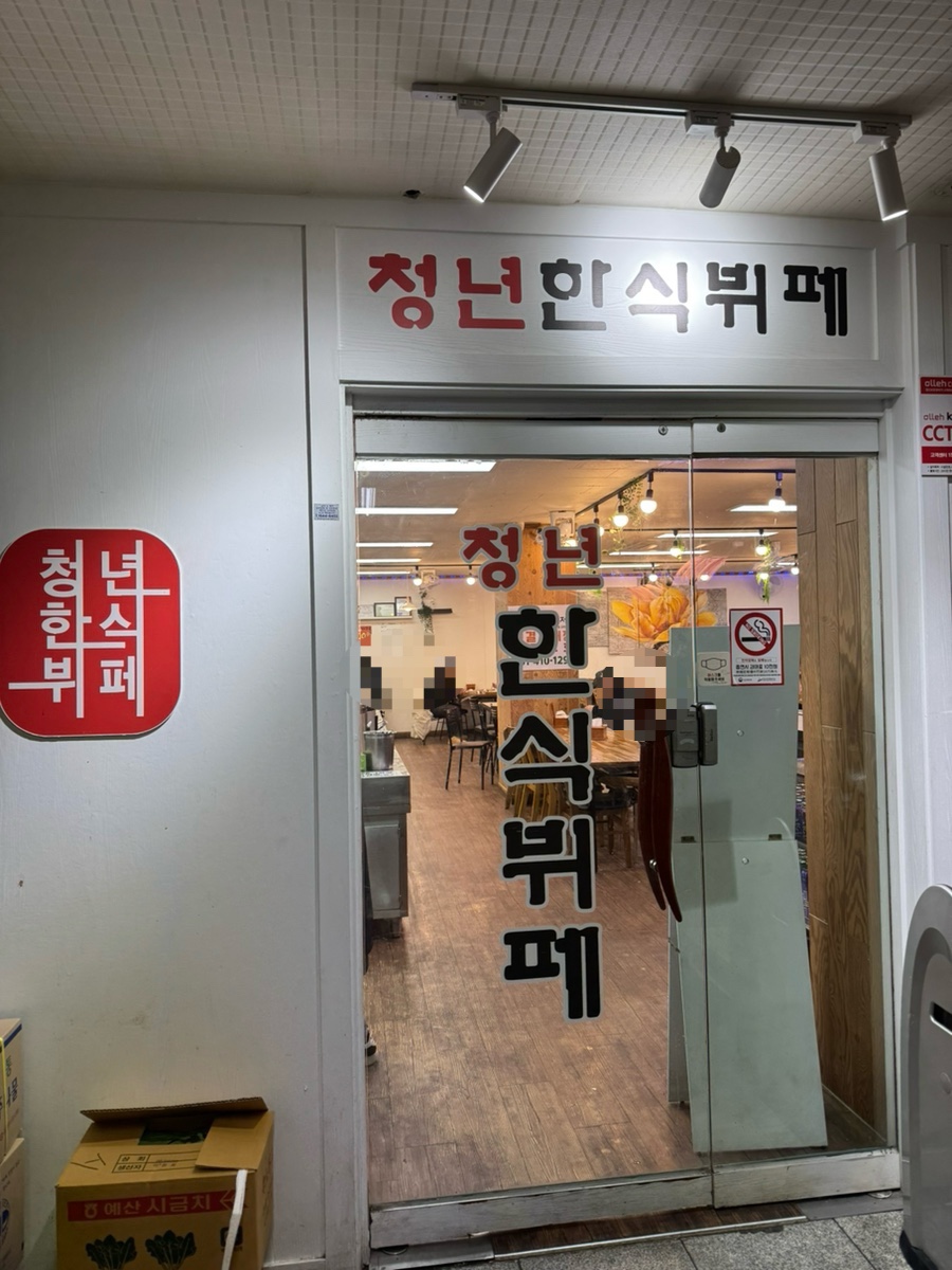 중앙한식뷔페 이미지