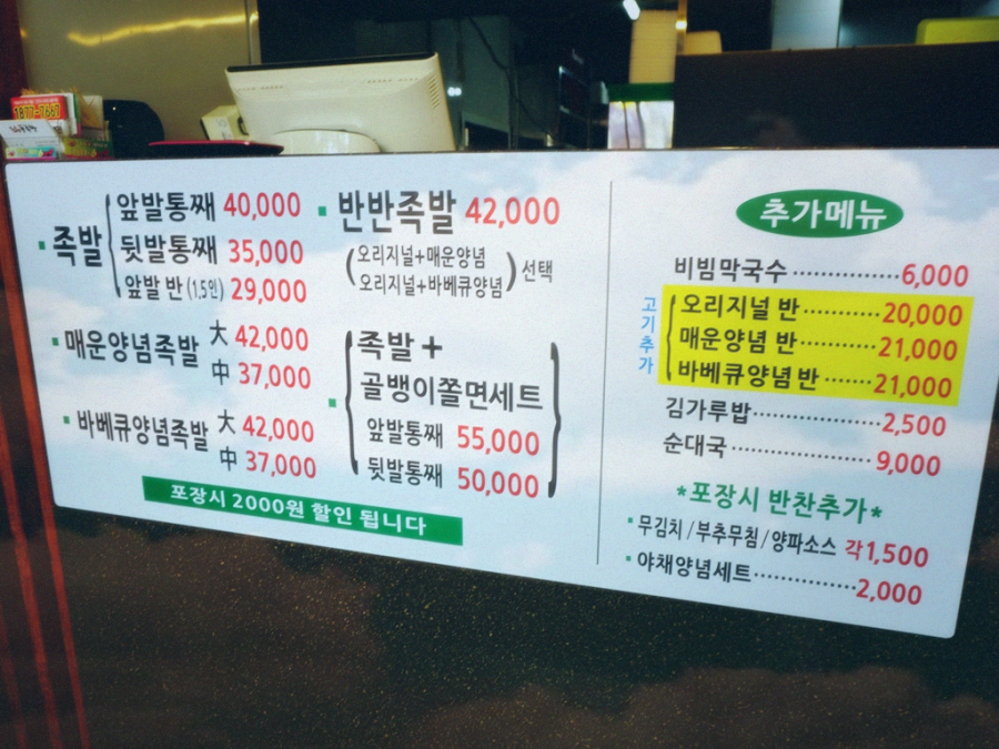 배들족발 이미지
