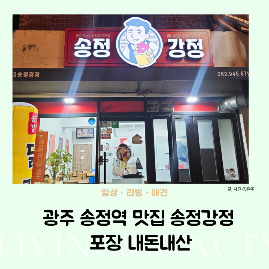 송정강정 이미지