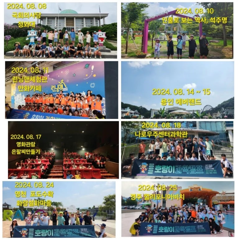 호랑이과학캠프 이미지