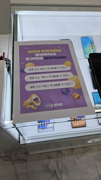 휴대폰성지옆커폰평택 이미지