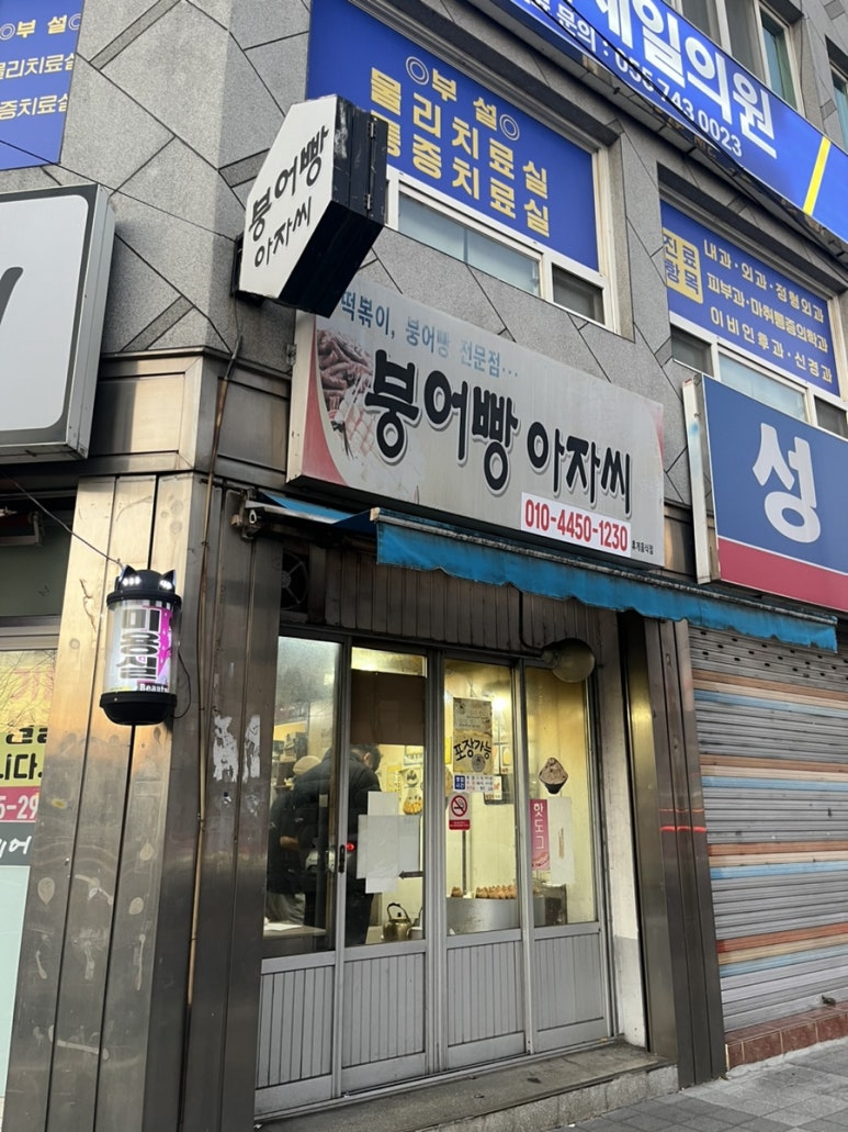 붕어빵아자씨 이미지