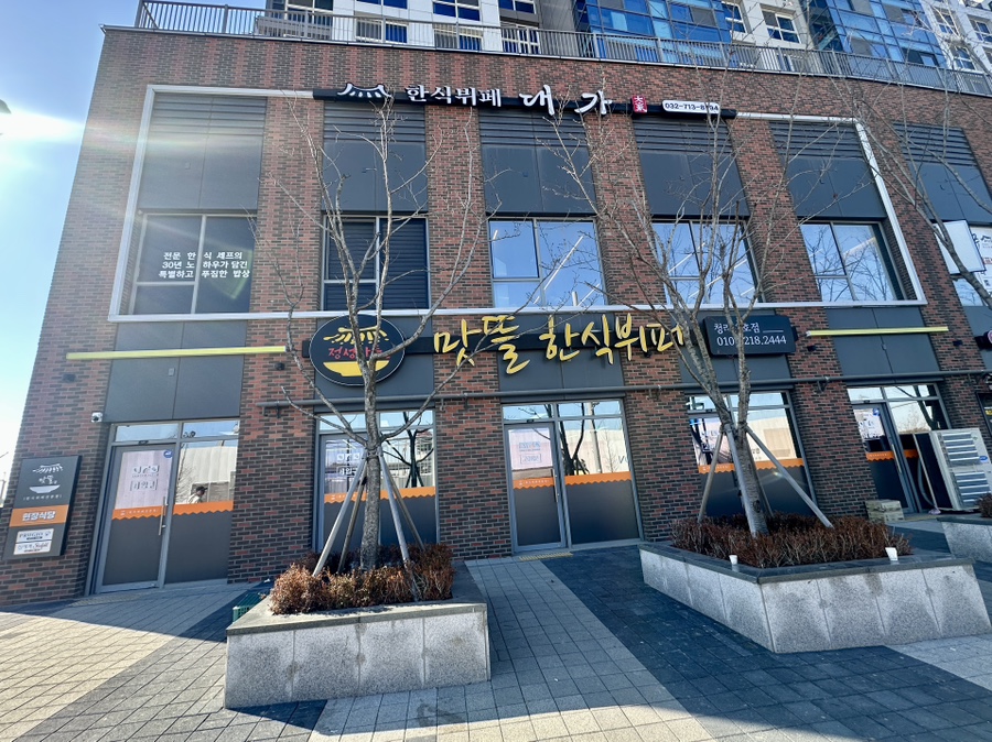 맛뜰한식뷔페 이미지