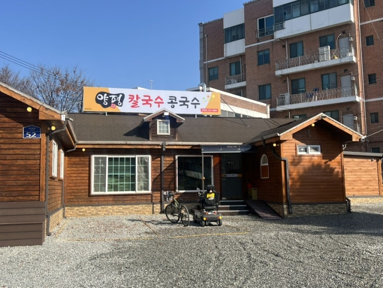 양평칼국수콩국수청주 이미지
