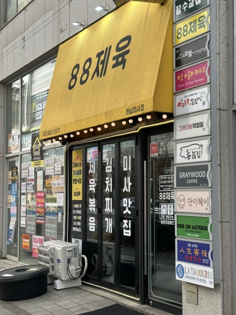 88제육 이미지