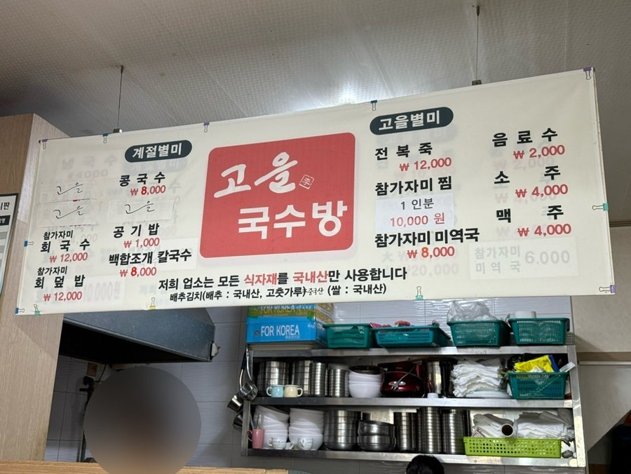 고을국수방 이미지