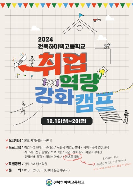 전북하이텍고등학교 이미지