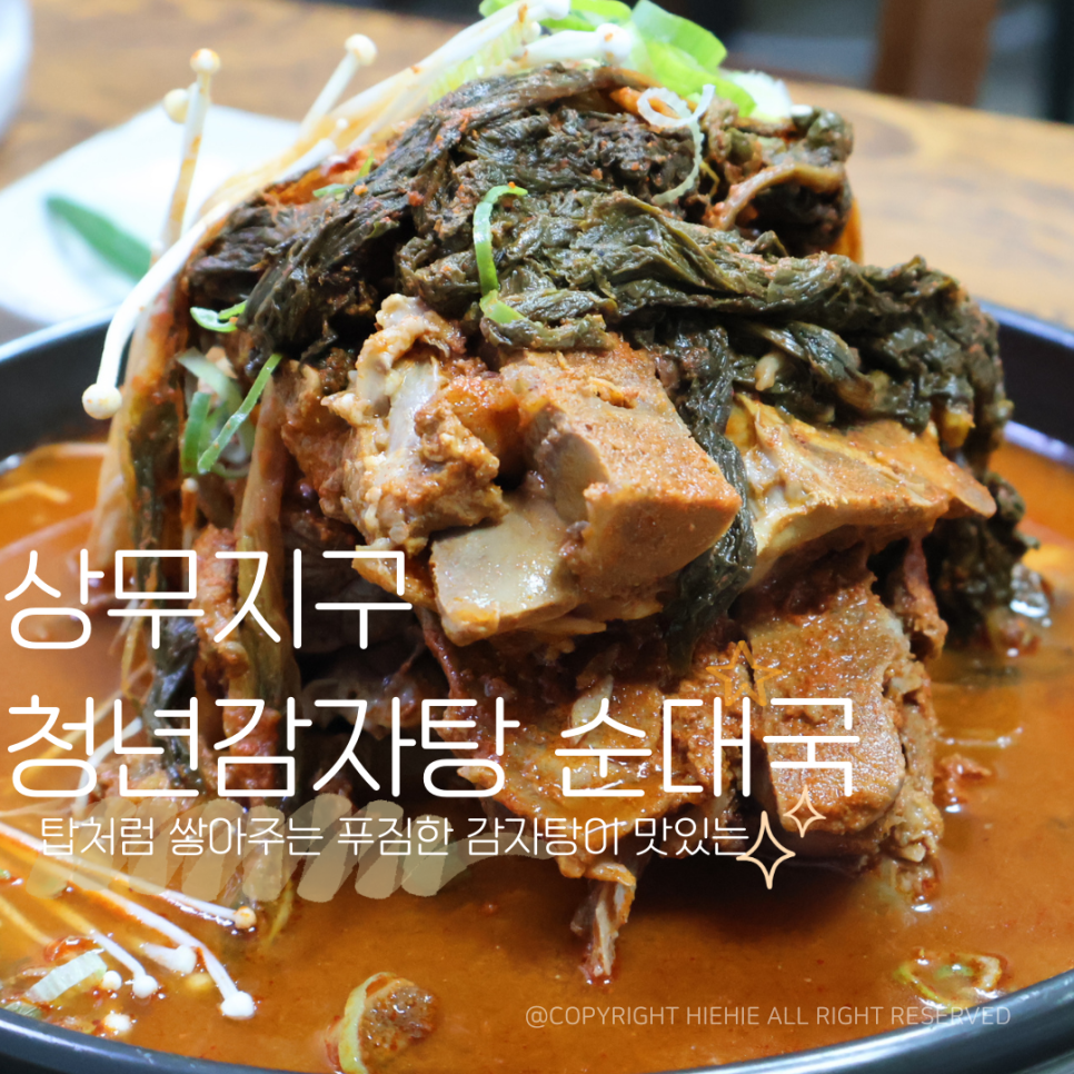 청년감자탕순대국 상무점 이미지