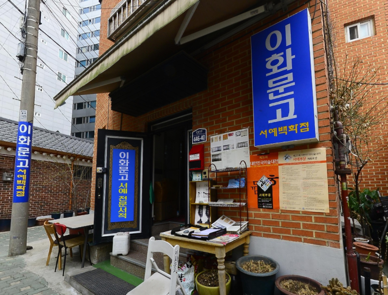이화문고 이미지