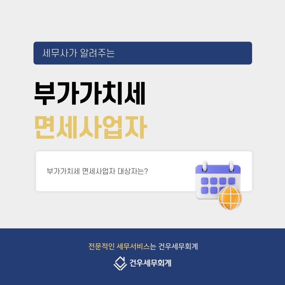 건우세무회계 이미지
