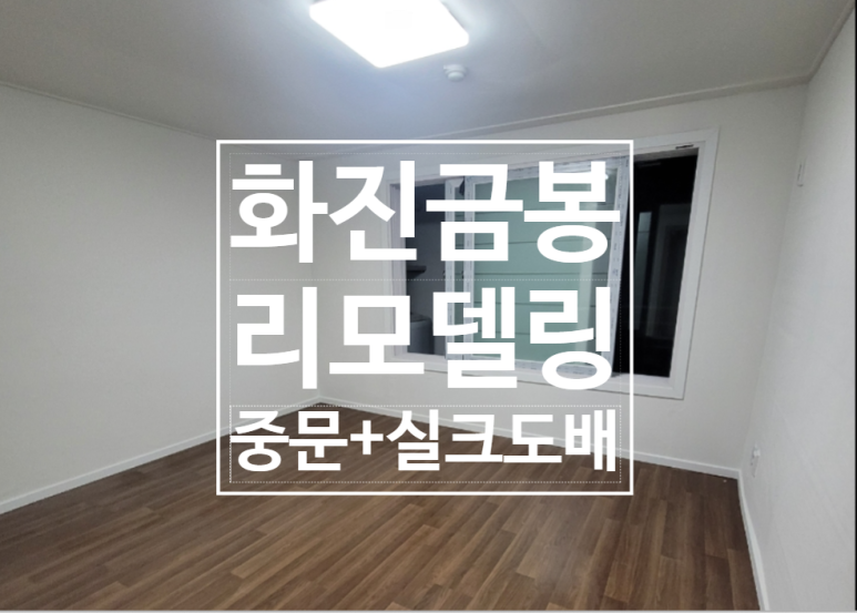 도배장판시공;실크벽지;인테리어필름 이미지