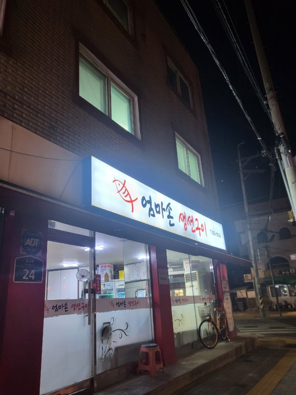 엄마손생선구이 이미지