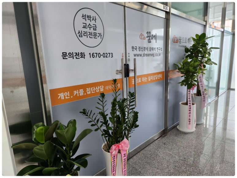 꿈에심리상담센터 이미지