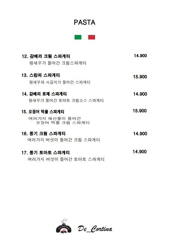 드코르티나 이미지