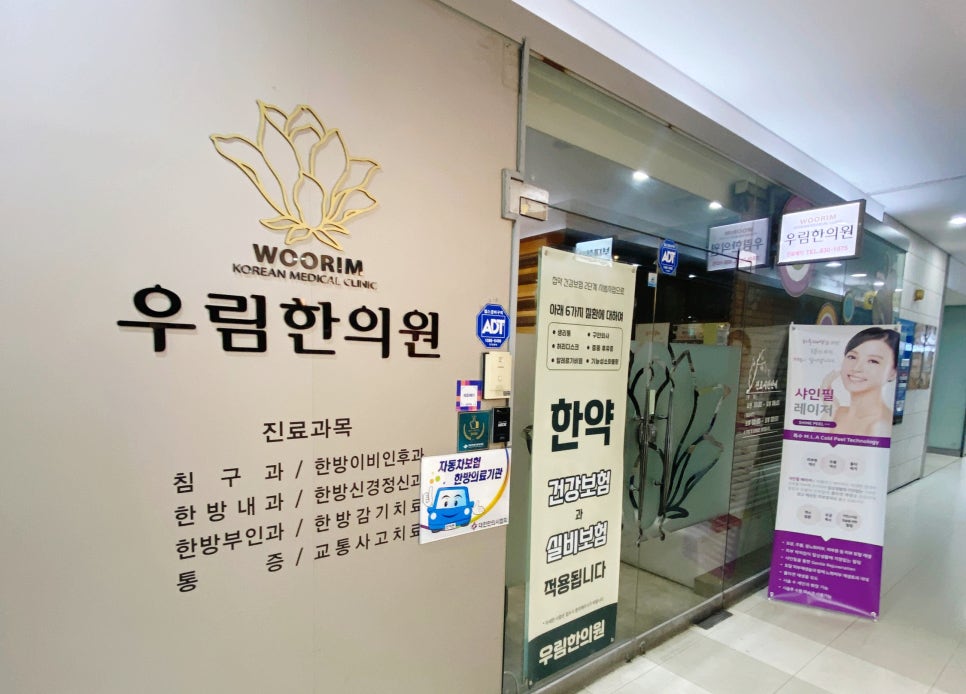 우림한의원 이미지