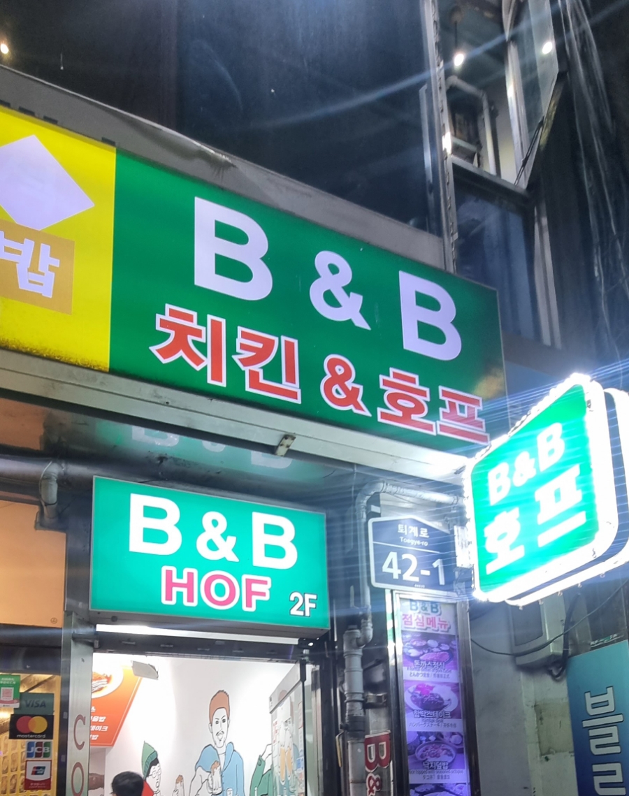 비앤비치킨 이미지