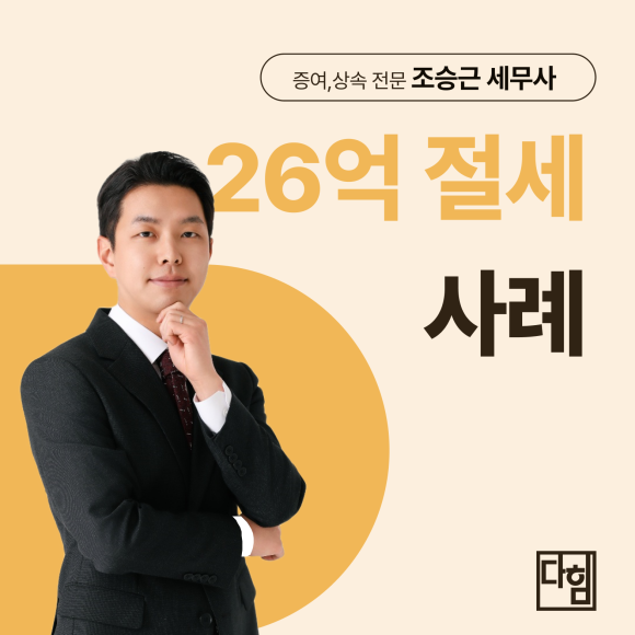 세무법인혜안 이미지