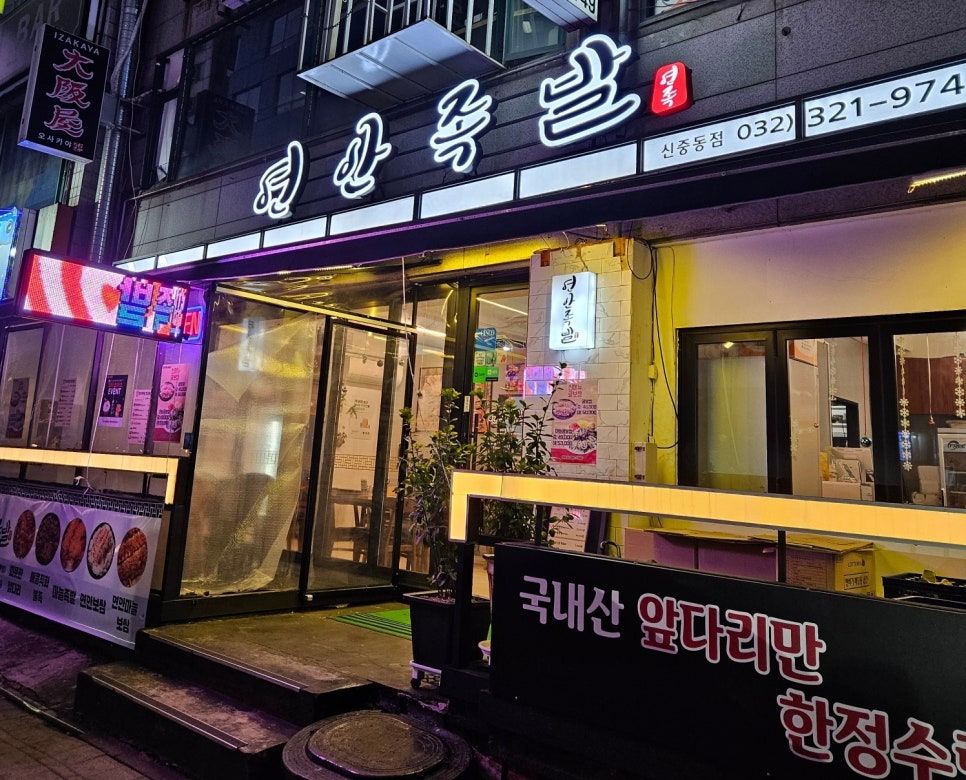 연안족발 이미지
