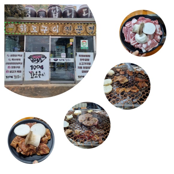 1004화로구이 이미지