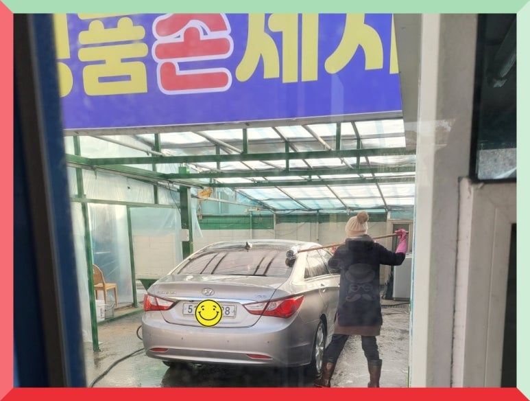 부부세차장 이미지