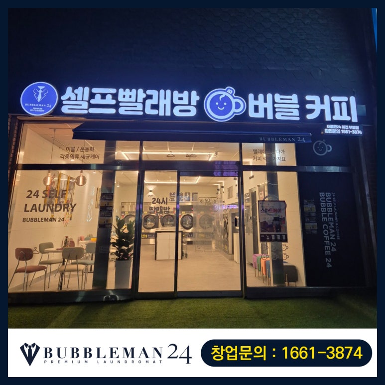 버블커피&셀프빨래방 이미지