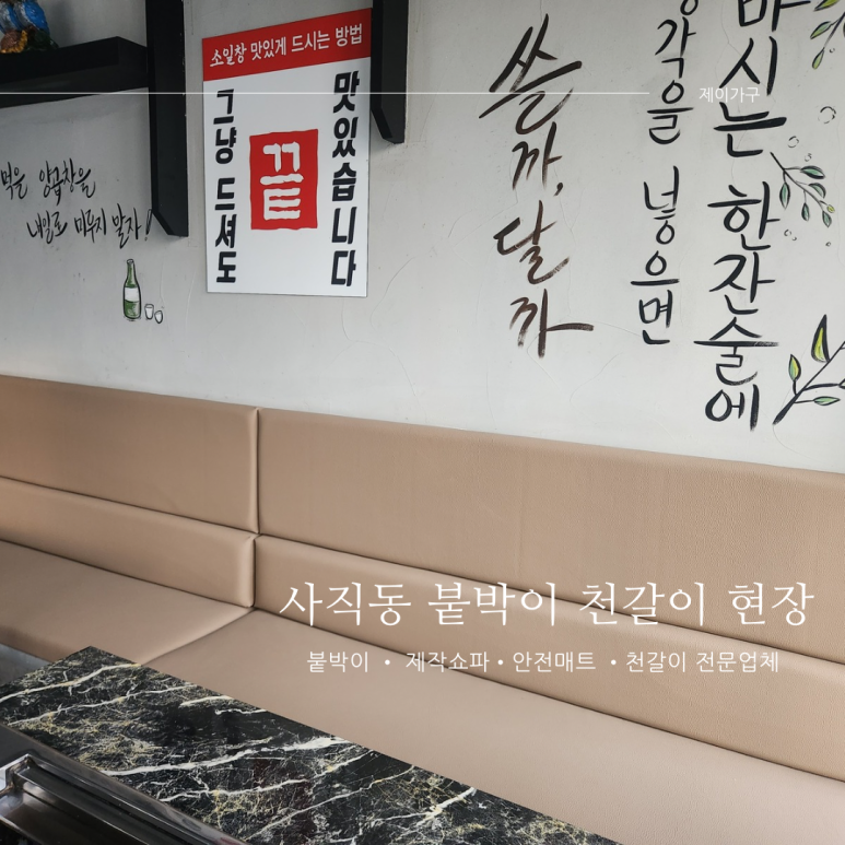 포항쇼파천갈이 이미지