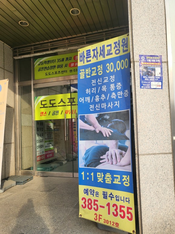 동양척추교정원 이미지