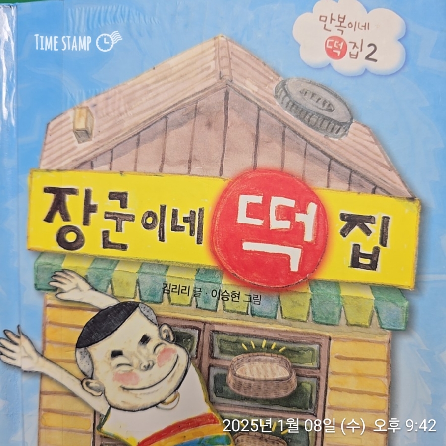 한우리떡집 이미지