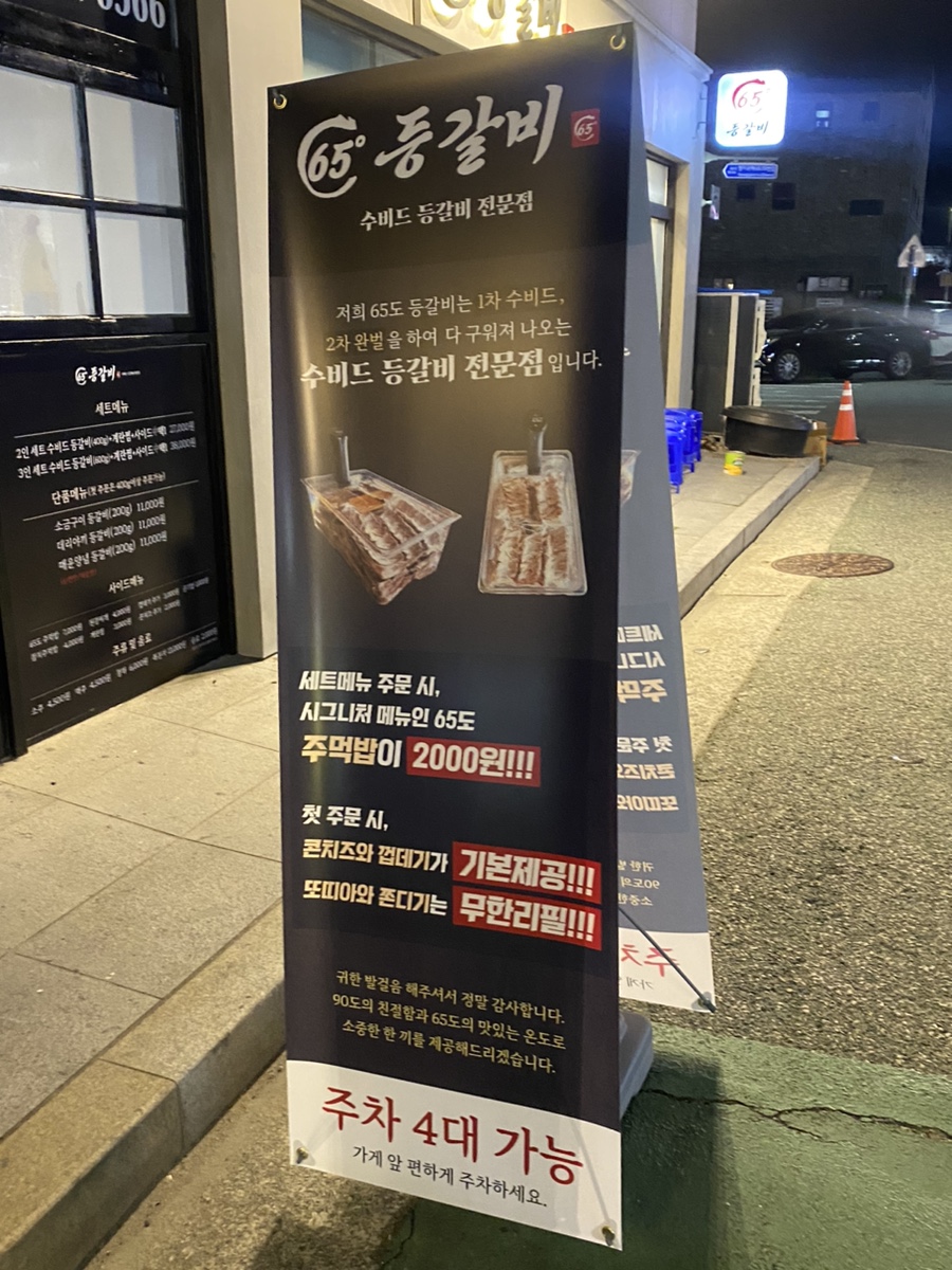 65도등갈비 이미지