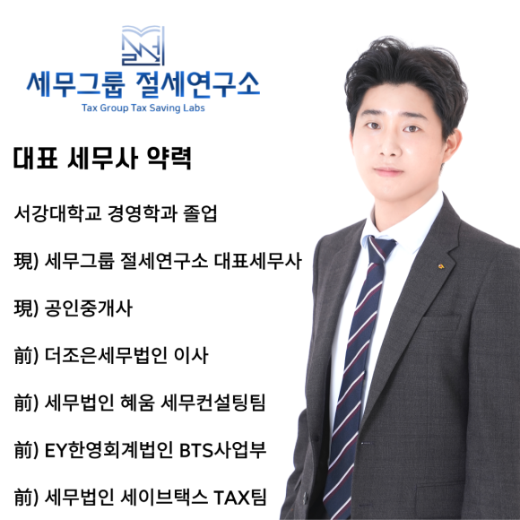 세무그룹절세연구소 이미지