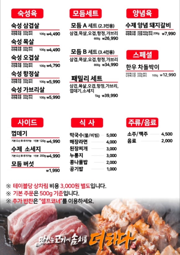 맛있는고기에솜씨를더하다 이미지