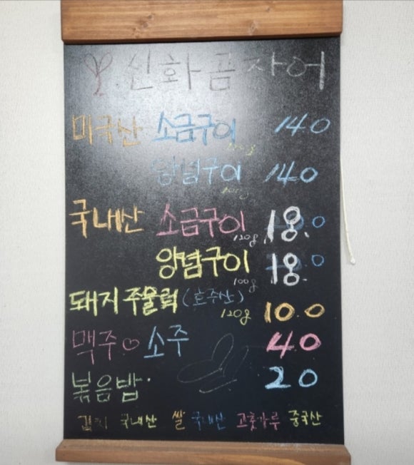 신화곰장어 이미지