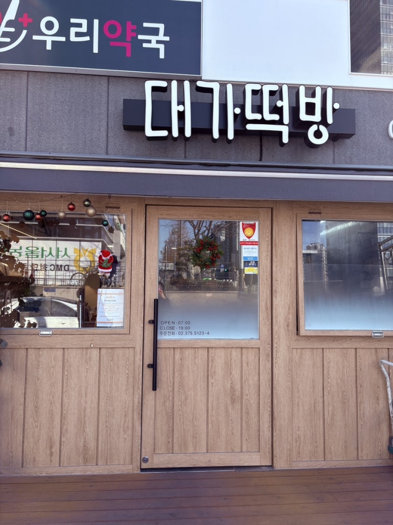 대가떡방 이미지