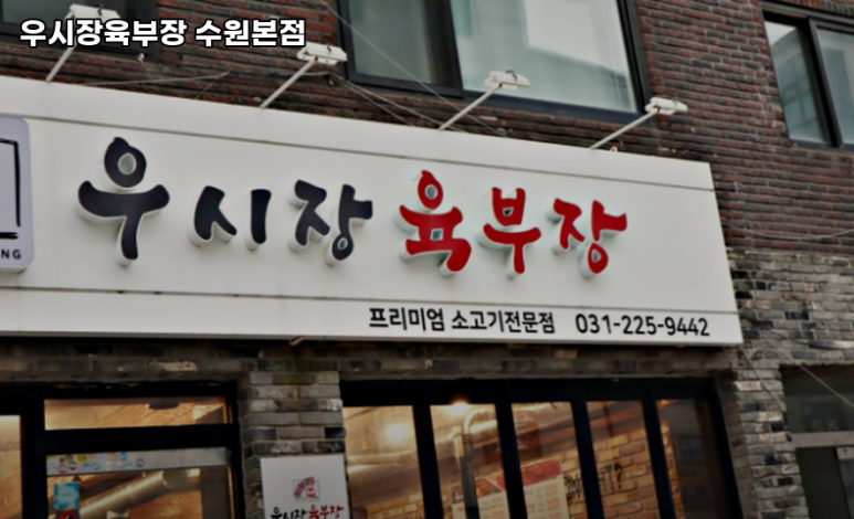 우시장육부장 이미지