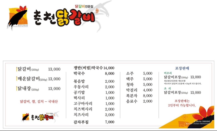 춘천장인닭갈비 이미지