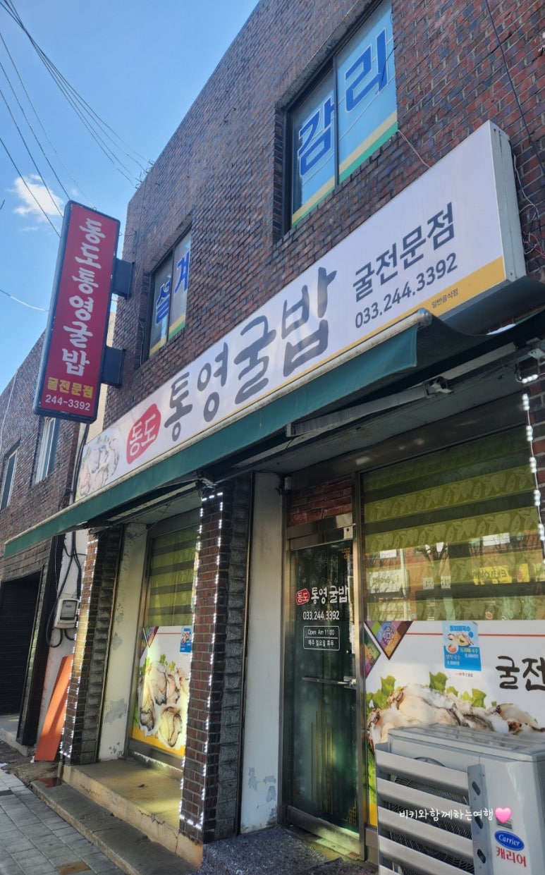 동도통영굴밥 이미지