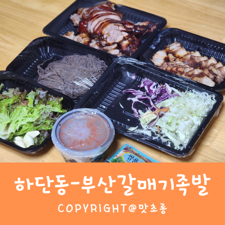 부산갈매기족발 이미지