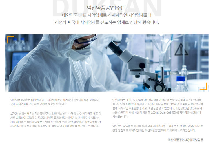 (주)대신화공약품 이미지