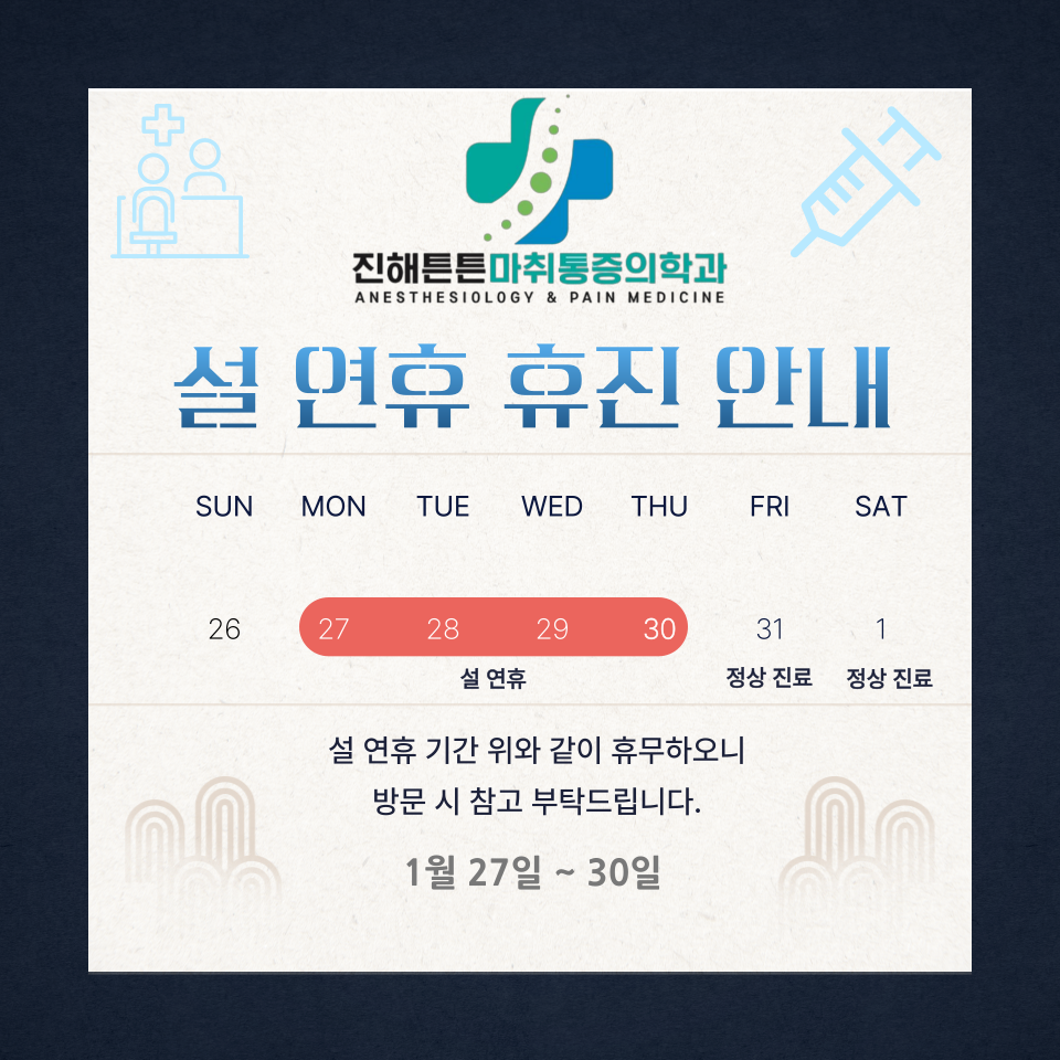 진해튼튼마취통증의학과의원 이미지