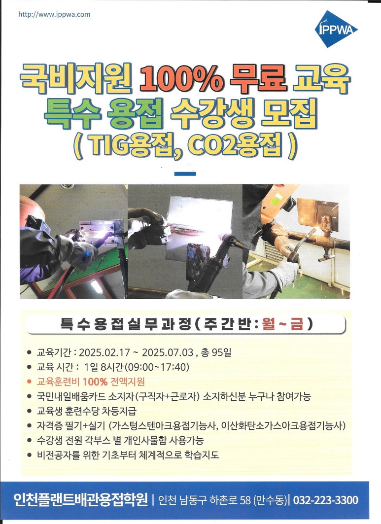 인천플랜트배관용접학원 이미지