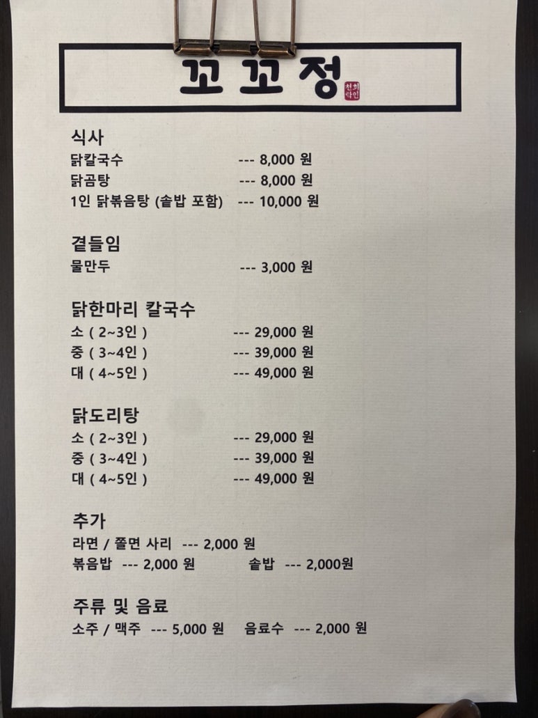 꼬꼬식당 이미지