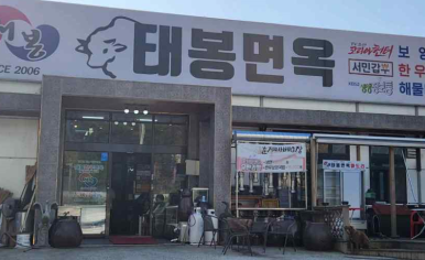 참나무와삼겹살 이미지