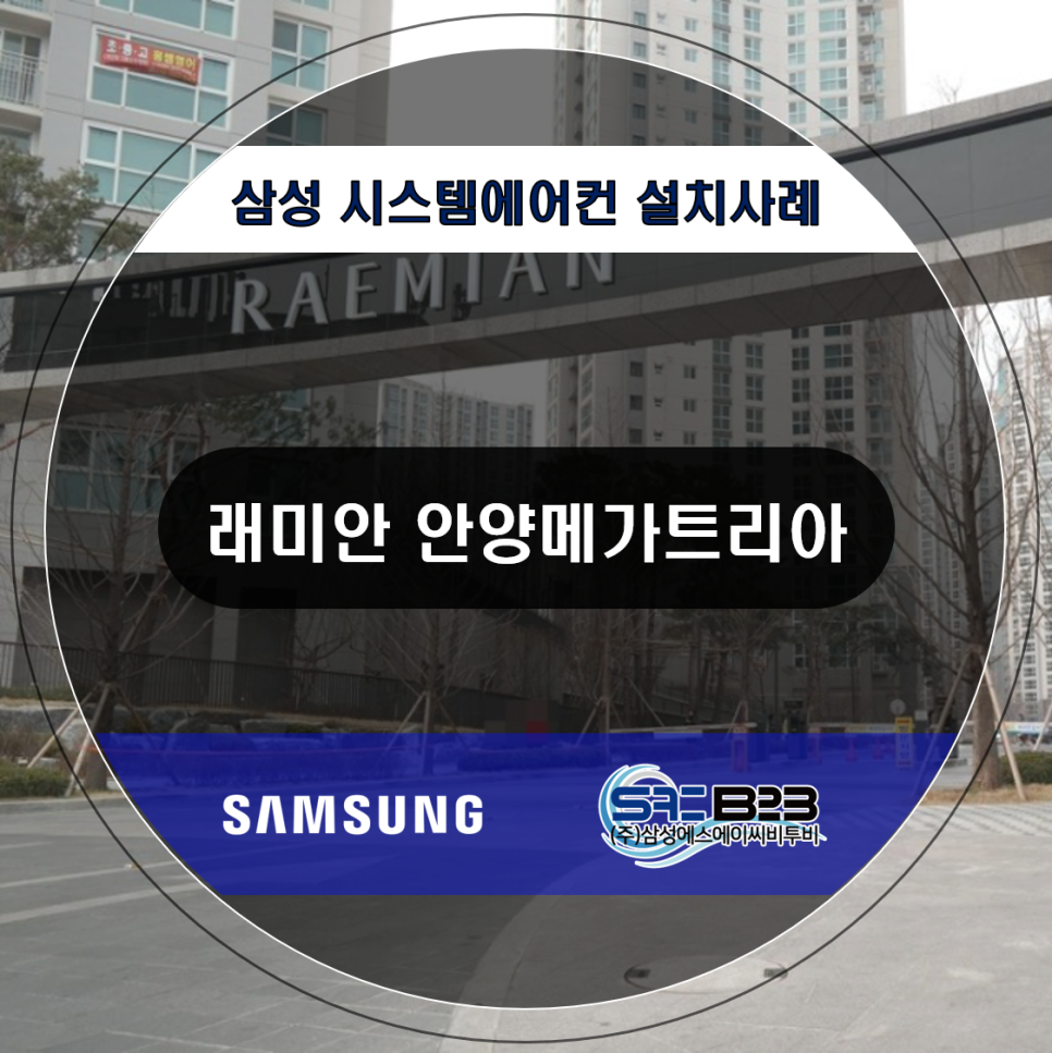 삼성에스에이씨비투비 이미지