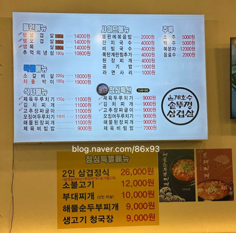 은계호수솥뚜껑삼겹살 이미지