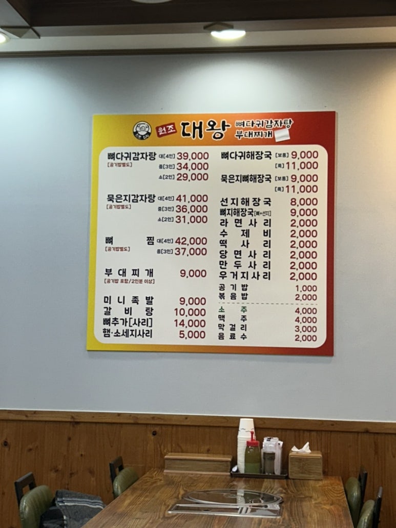 원조대왕감자탕 이미지