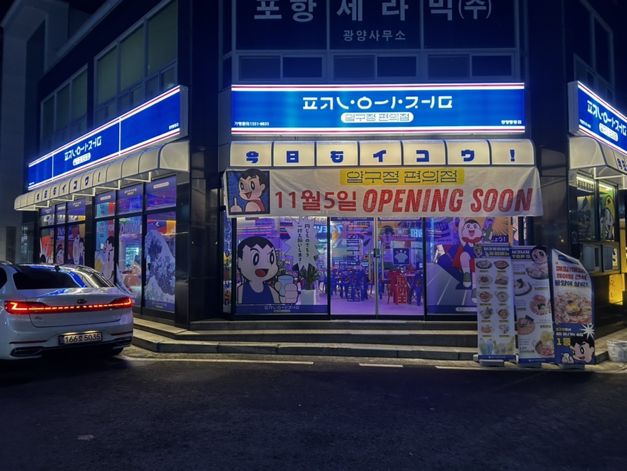 압구정편의점 중동점 이미지