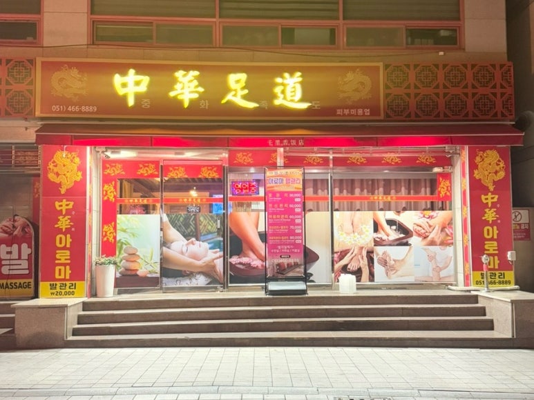 중화족도 이미지